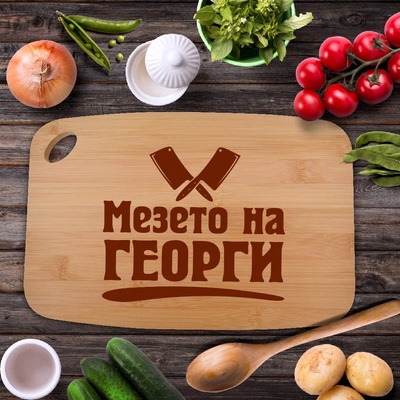 Art gift Дъска мезето на Георги