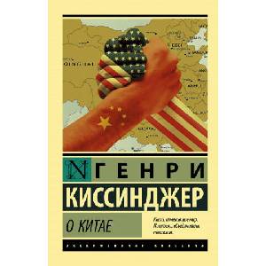 О Китае (2020)
