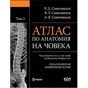 Атлас по анатомия на човека, том 2 (ISBN: 9789546859259)