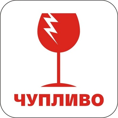 СТИКЕР ЧУПЛИВО 4бр (b018-sx4)