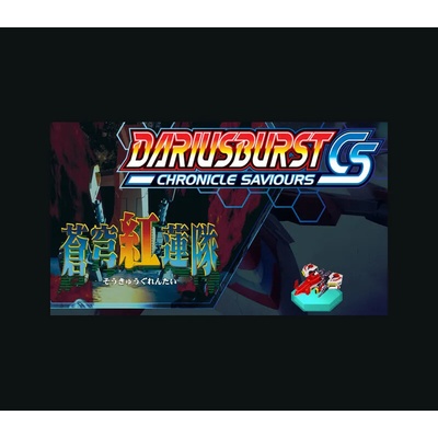 DARIUSBURST Chronicle Saviours - Soukyuugurentai