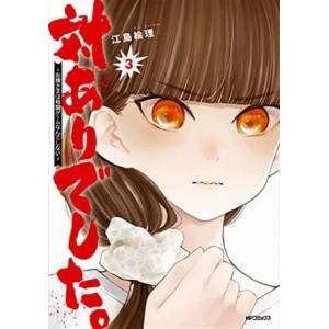 Young Ladies Don't Play Fighting Games Vol. 3 (ISBN: 9781638582748)