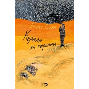 Керван за гарвани (ISBN: 9786197674620)