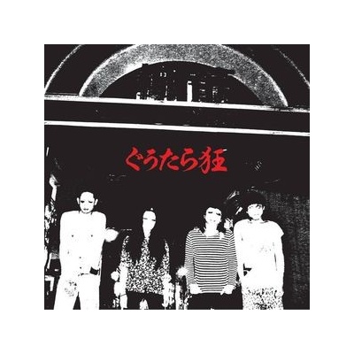 Gutara Kyo - Gutara Kyo LP