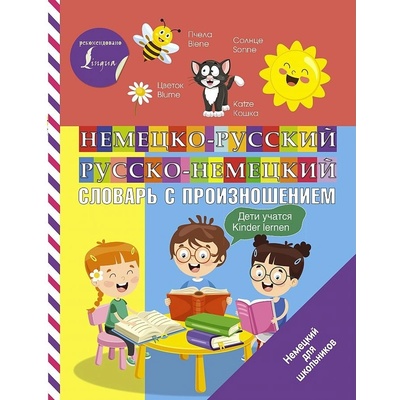 Slovník německo-ruský a rusko-německý s výslovností pro děti