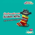 MBG Toys Настолна игра Котката Може Всичко: СкривалищЕто на ПалаВата КотКа - Детска (l8863)