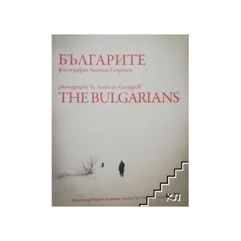 Българите / The Bulgarians