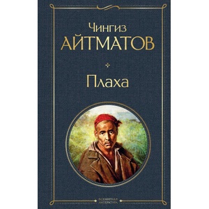 Плаха (2021)