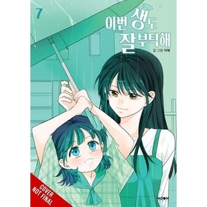 See You in My 19th Life, Vol. 7 (ISBN: 9798400901256)