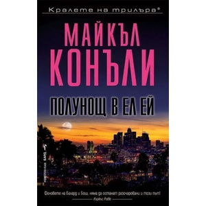 Полунощ в Ел Ей (2022)