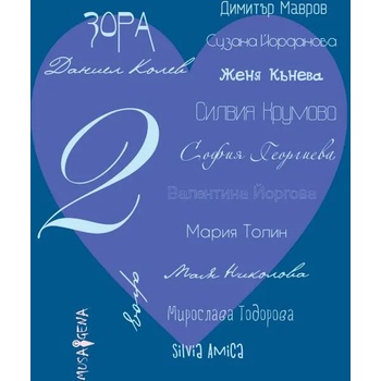 Image 1 of Споделено за любовта. Част 2