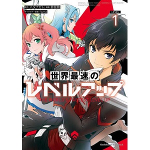 The World's Fastest Level Up (Manga) Vol. 1 | Fame, Atsushi Suzumi (2023)