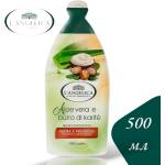 L'Angelica L'Angelica Душ гел 500мл - Алое вера и карите (922)