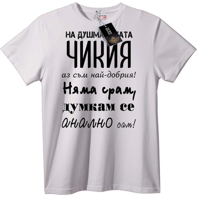 NOONEBRAND Тениска Българска Фраза - M, White