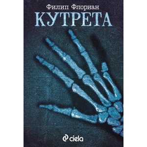 Кутрета (2014)