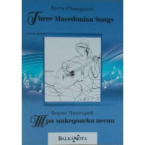 Три македонски песни (ISBN: 9790707680087)