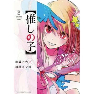 [Oshi No Ko], Vol. 2 (2023)