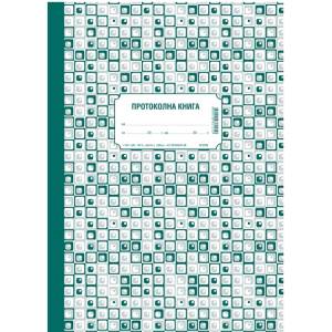  Протоколна книга, тв. к. вестник А4 100 л (112106015-1-50-1)