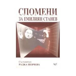 Спомени за Емилиян Станев (2007)
