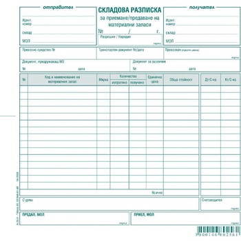 Складова разписка 15 реда, вестник 2/3 А4 100 л (112110012-А-35.2)