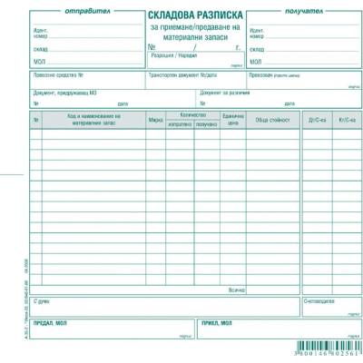 Складова разписка 15 реда, вестник 2/3 А4 100 л (112110012-А-35.2)