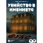 Убийствена Вечеря Ролева игра Убийство в имението Фукс - Кооперативна (002)