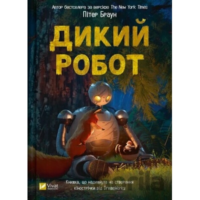 Dykyy robot - Peter Brown