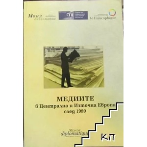 Медиите в Централна и Източна Европа след 1989 (2009)