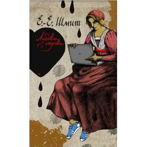 Любовна отрова (ISBN: 9789548311694)