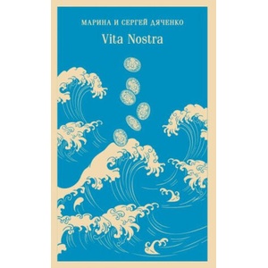 Vita Nostra (2023)