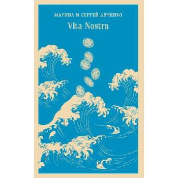 Image 1 of Vita Nostra