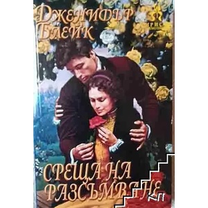 Музиката на нощта (ISBN: 9789544550479)