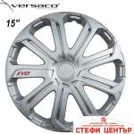 Versaco Тасове за джанти 15'' Versaco EVO Silver (56253) - steficenter