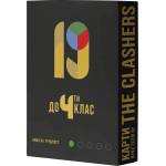  Разширение за настолна игра Nineteen (By the Clashers): до 4-ти клас (3800502589051) - ozone