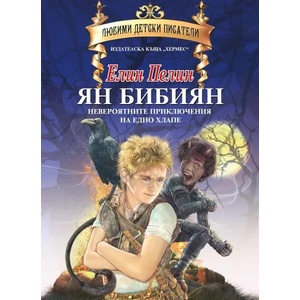 Ян Бибиян (2021)
