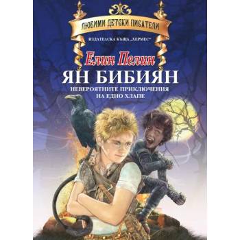Image 1 of Ян Бибиян