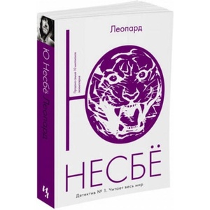 Леопард (2016)