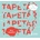 Tapetář - Ema Labudová