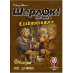 Фантасмагория Настолна игра Шерлок! Средновековие: Обладан от демони (bgbg0004637n)