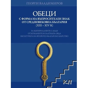 Великата България на Волга през средните векове (0000)