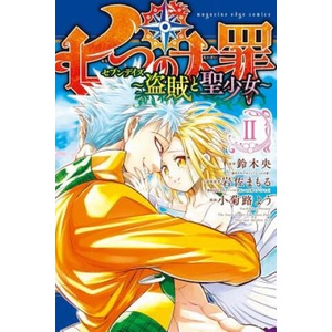 Seven Deadly Sins: Seven Days 2 | Nabaka Suzuki (ISBN: 9781632367624)