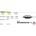  КАТАЛИЗАТОР -130 /01-ф450/ до 1800 куб. L-290 ('650130)