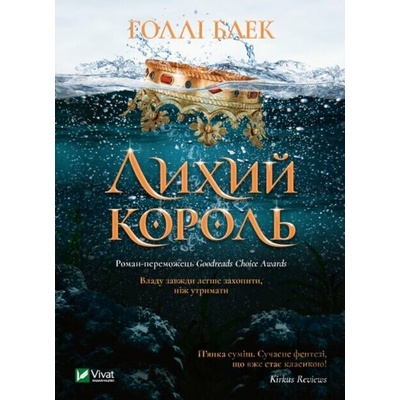 Lykhyy korol - Holly Black