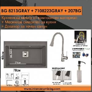 Inter Ceramic СЕТОВЕ ЗА КУХНЯ 2 в 1 / 3 в 1 BG 8213GRAY + 7108223GRAY + 207BG, Inter Ceramic (BG 8213GRAY + 7108223GRAY + 207BG) Мивка за вграждане