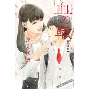 Blood on the Tracks 5 | Shuzo Oshimi (ISBN: 9783964336873)