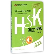 HSK Vocabulary Level 4