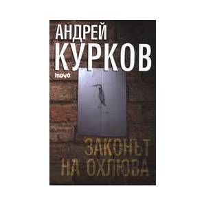 Законът на охлюва (2007)