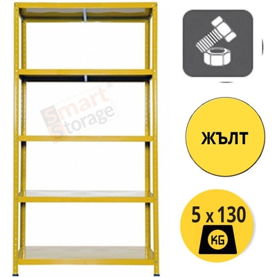 Smart storage СТЕЛАЖ МЕТАЛЕН 5х130кг 188x100x40см БОЛТОВ МОНТ. ЖЪЛТ (188100405130MEYL,80007YL)