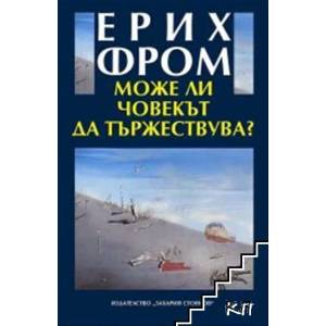Може ли човекът да тържествува (2021)