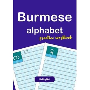 Burmese Alphabet Practice Workbook | Nickkey Nick (ISBN: 9781795698139)